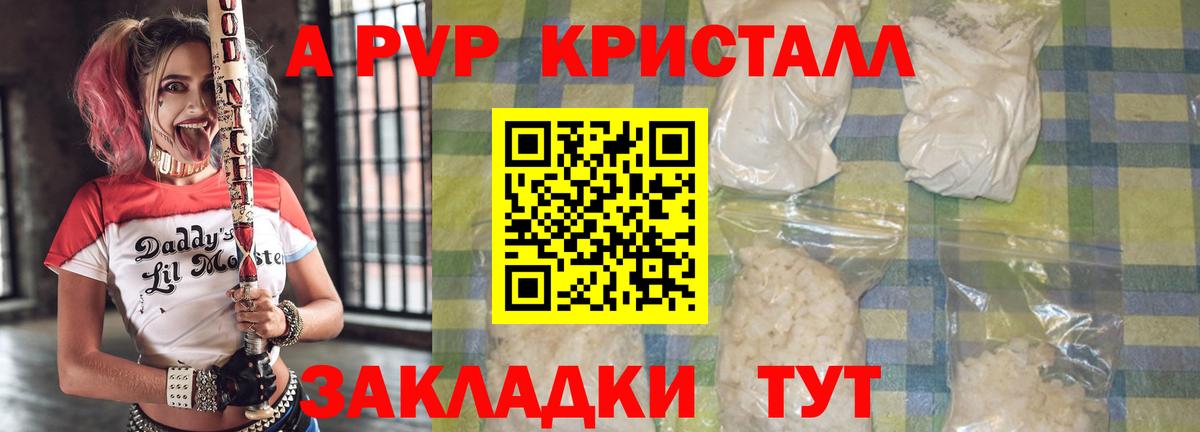 Альфа ПВП кристаллы Орск