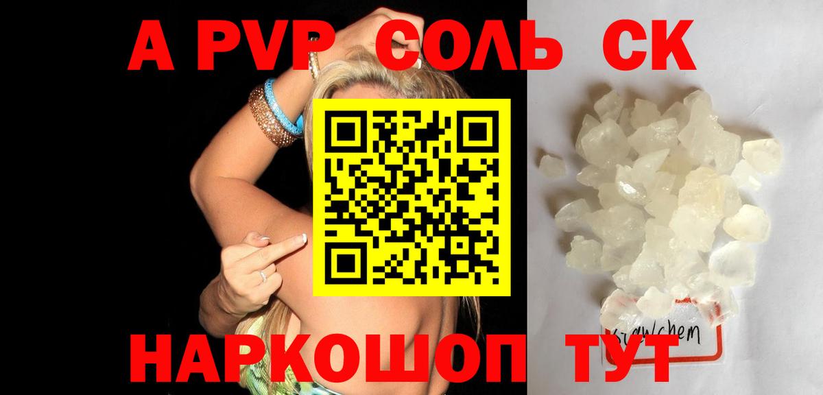Alpha-PVP Crystall  А ПВП кристаллы  Alpha-PVP крисы CK  Орск  Вход с VPN 