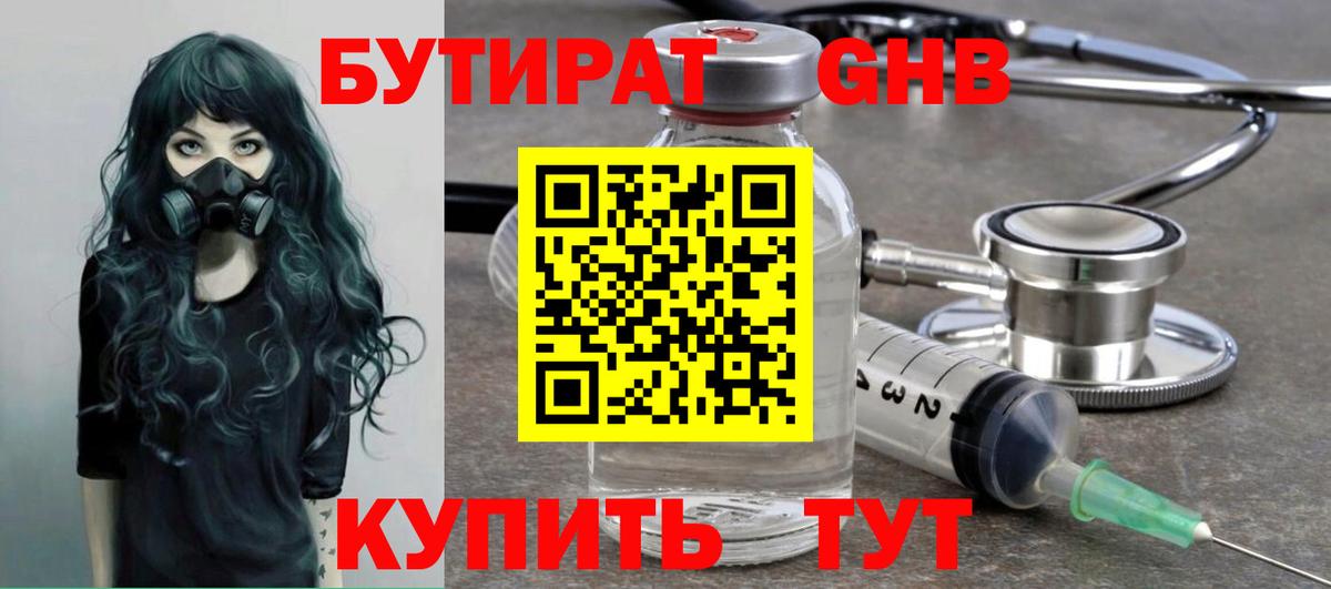 Орск  БУТИРАТ Butirat  Вход с VPN 