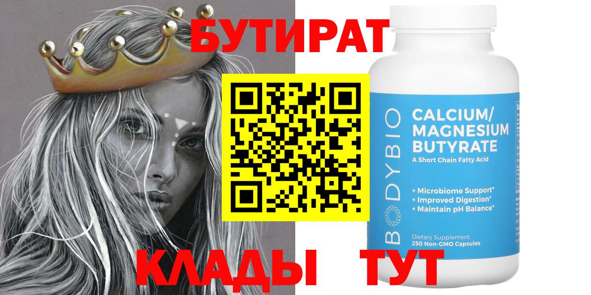 Бутират 99% Орск