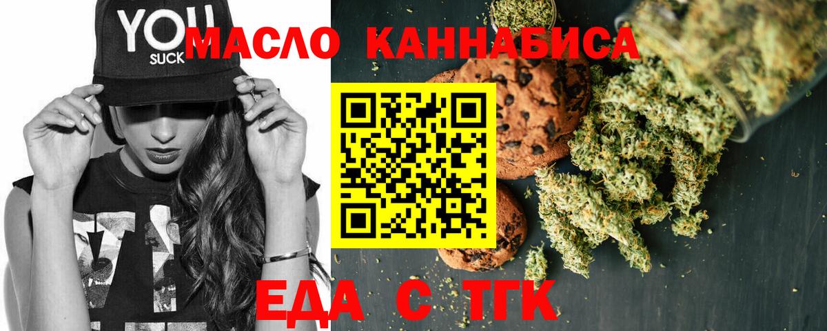 Печенье с ТГК конопля  Вход с VPN  Орск 