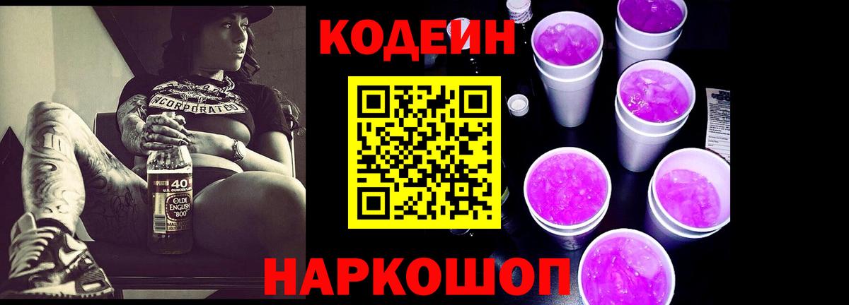 Кодеиновый сироп Lean напиток Lean (лин) Орск