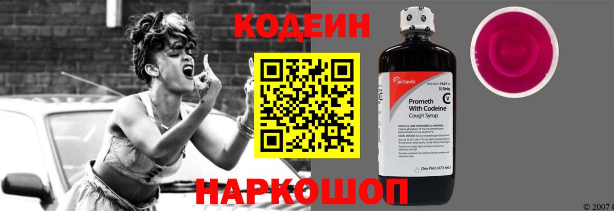Орск  Codein Purple Drank  Codein Purple Drank  Вход с VPN 