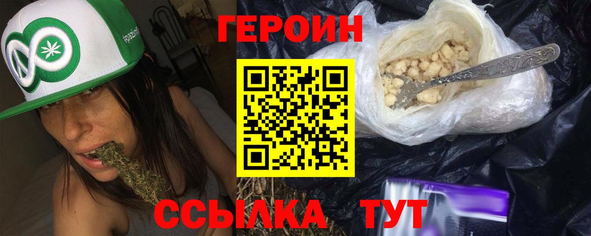 ГЕРОИН VHQ  Вход с VPN  Героин  Орск 