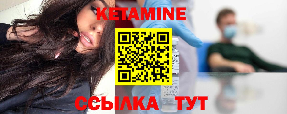 КЕТАМИН VHQ Орск