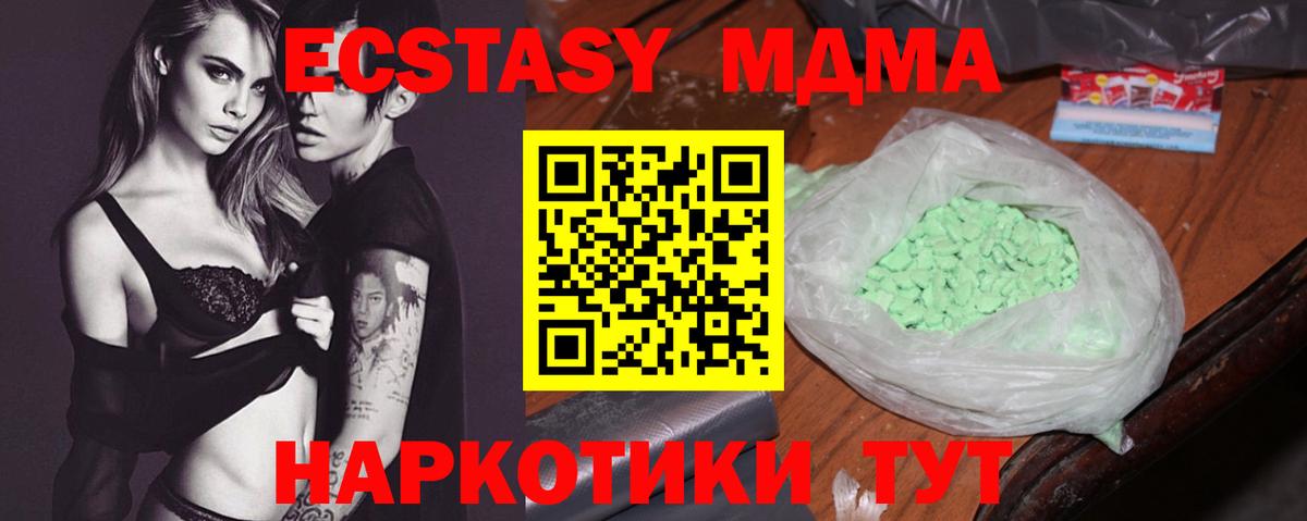 MDMA кристаллы Орск