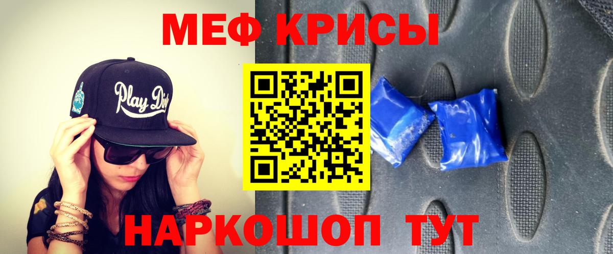 МЕФ  МЯУ-МЯУ мяу мяу  Меф кристаллы  МЕФ  Орск  Вход с VPN 