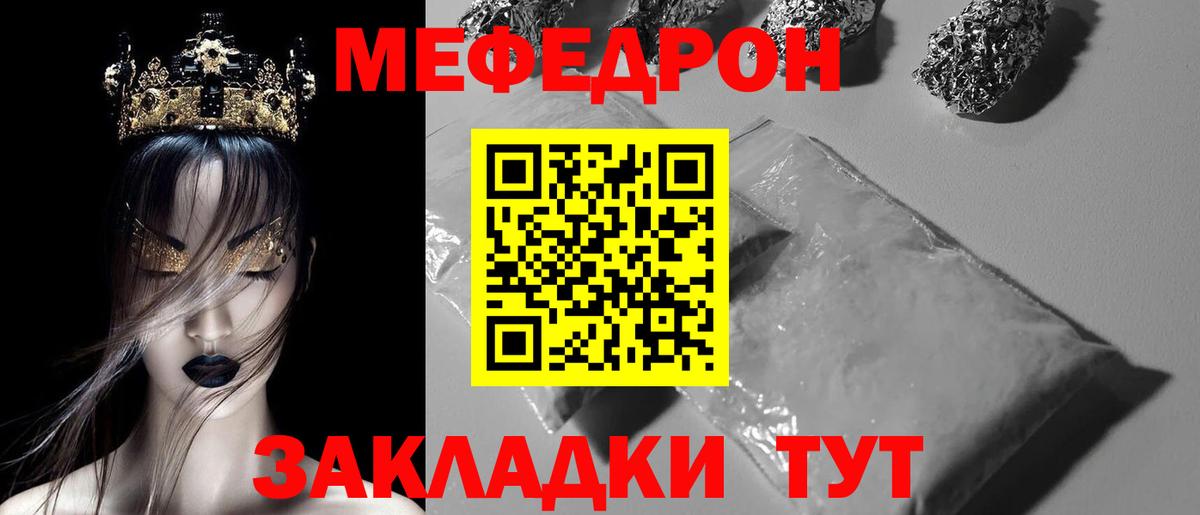 Меф мяу мяу  Орск