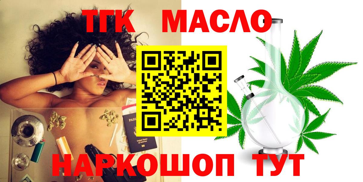 ТГК вейп с тгк  Дистиллят ТГК вейп с тгк  Орск  где купить наркоту  Вход с VPN 